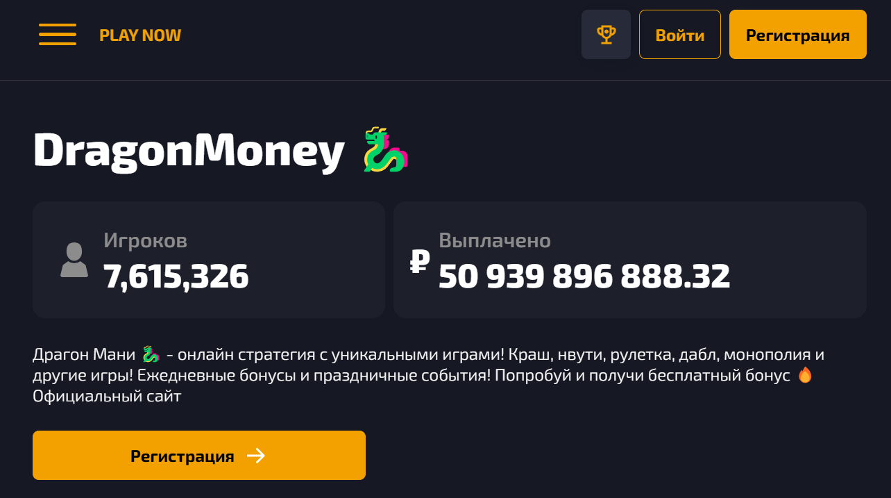 зеркало официального сайта Dragon Money Casino